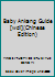 Baby Ankang Guide [wdl] 7801313720 Book Cover