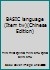 BASIC language (Item tw)(Chinese Edition) 7110026558 Book Cover