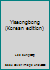 Yiseongbong 8936507729 Book Cover