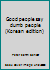 Someone who doesnt speak well 899522651X Book Cover