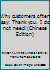 Why customers often say: Thank you. I do not need!(Chinese Edition) 9861853154 Book Cover