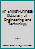English-Chinese Dictionary of Engineering and Technology 0471093718 Book Cover