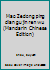 Mao Zedong Ping Dian Gu Jin Ren Wu (Mandarin Chinese Edition) 7505101935 Book Cover