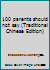 100 parents should not say 9867806514 Book Cover