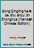 Song Qingling he ta de zhu shou Jin Zhonghua (Mandarin Chinese Edition) 7501150400 Book Cover