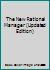 The New Rational Manager (Updated Edition) B0016D3TMG Book Cover