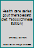 Health care series gout therapies and diet Taboo(Chinese Edition) 7530849492 Book Cover