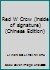 Red W Crow (inside of signature)(Chinese Edition) 7801660846 Book Cover