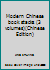 Modern Chinese book stacks (3 volumes)(Chinese Edition) 7801450337 Book Cover