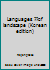 Landscape of Korean language 8932011036 Book Cover