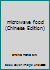 microwave food 7805215901 Book Cover