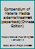 Compendium of Materia Medica external treatment (paperback)(Chinese Edition) 7801575938 Book Cover